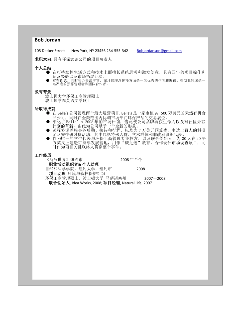 500强参考个人简历模板(4)500强参考 个人简历模板 免费下载.doc