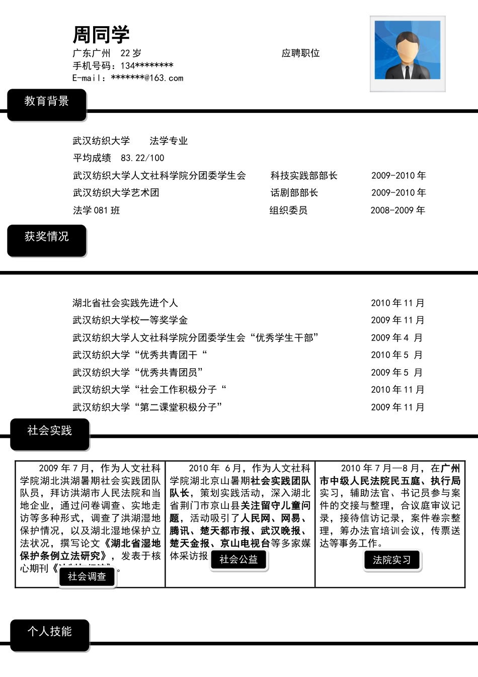 简历合集个人简历模板(469)简历合集 个人简历模板 免费下载.doc