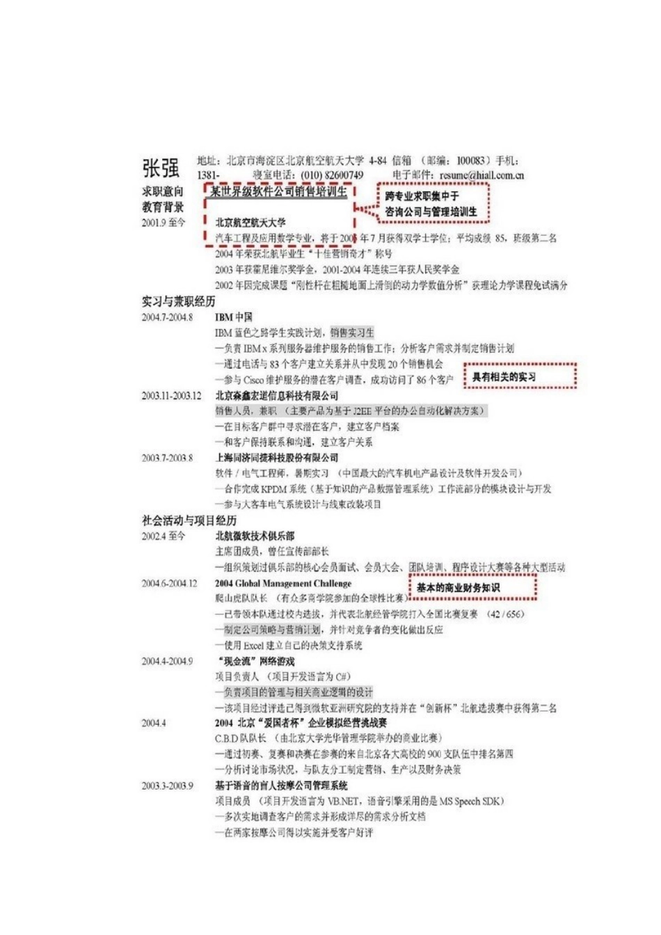 500强参考个人简历模板(1)500强参考 个人简历模板 免费下载.doc