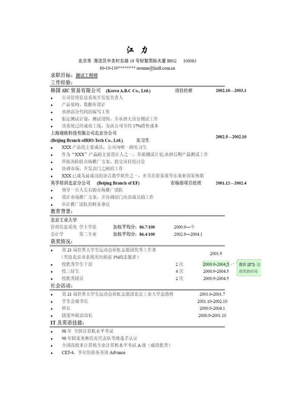 500强参考个人简历模板(1)500强参考 个人简历模板 免费下载.doc