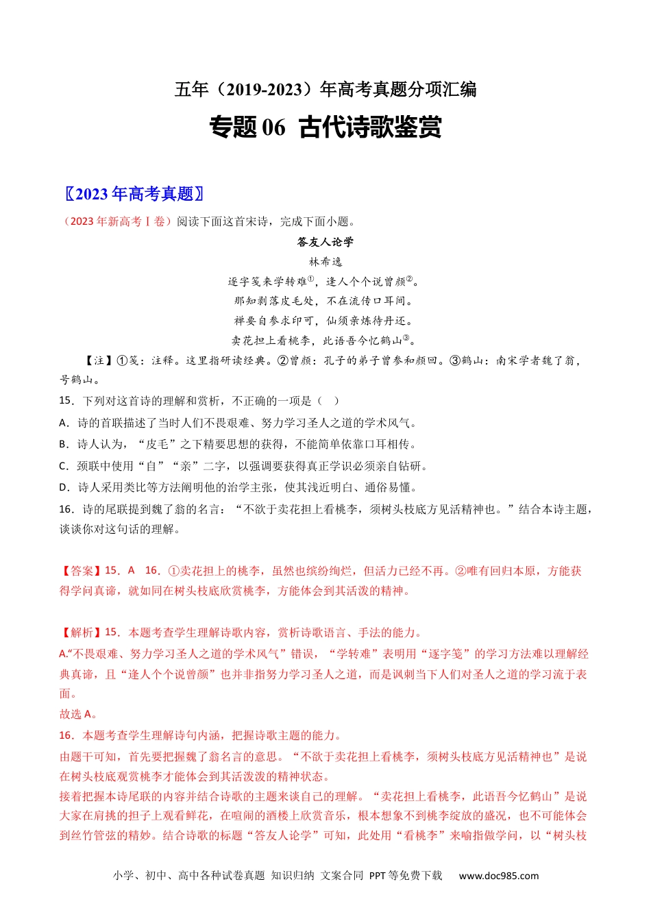 专题06  古代诗歌鉴赏-五年（2019-2023）高考语文真题分项汇编（全国通用） （解析版）.docx