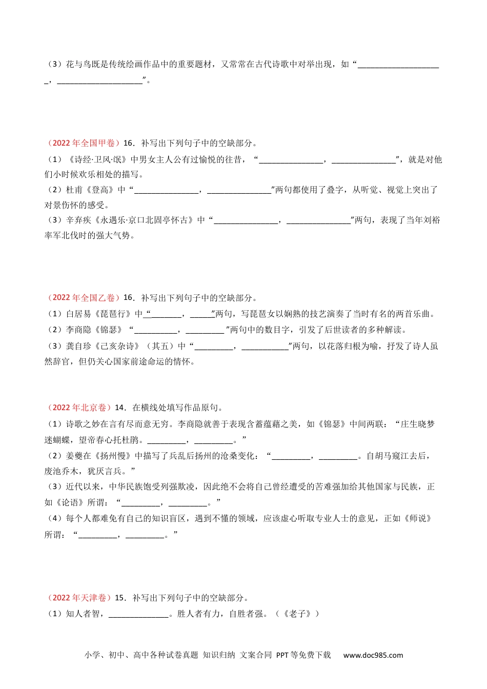 专题07  名句名篇默写-五年（2019-2023）高考语文真题分项汇编（全国通用） （原卷版）.docx