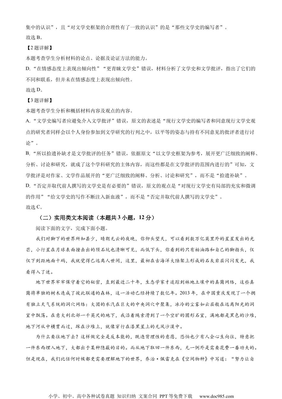 2023年高考语文试卷（全国乙卷）（解析卷）.docx