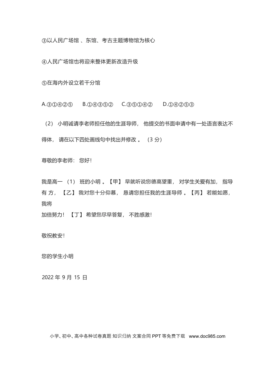 2023年高考语文试卷（上海）（春考）（空白卷）.docx