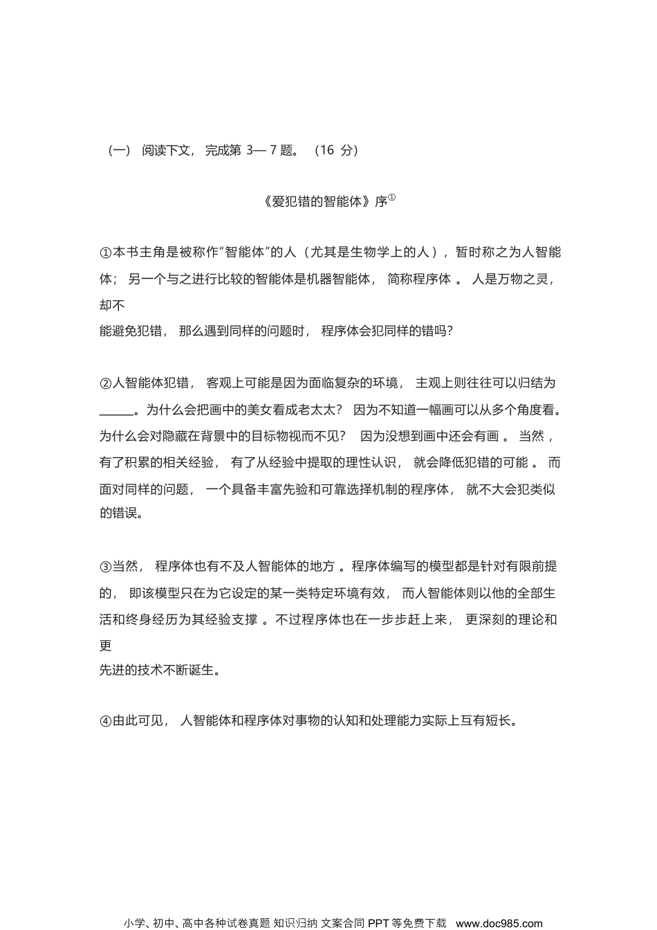 2023年高考语文试卷（上海）（春考）（空白卷）.docx