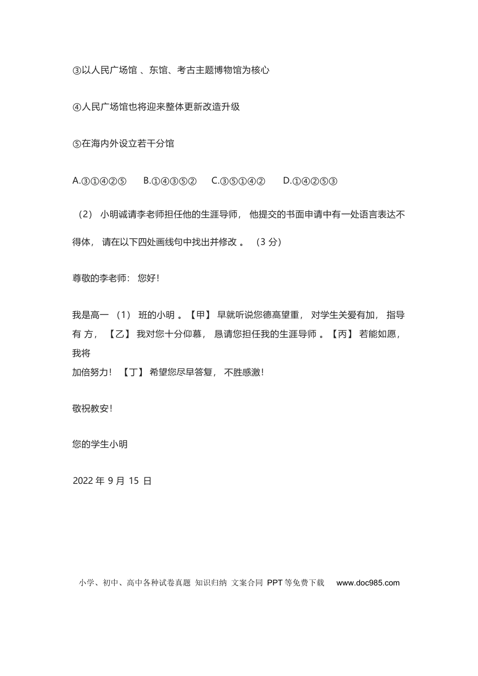 2023年高考语文试卷（上海）（春考）（解析卷）.docx