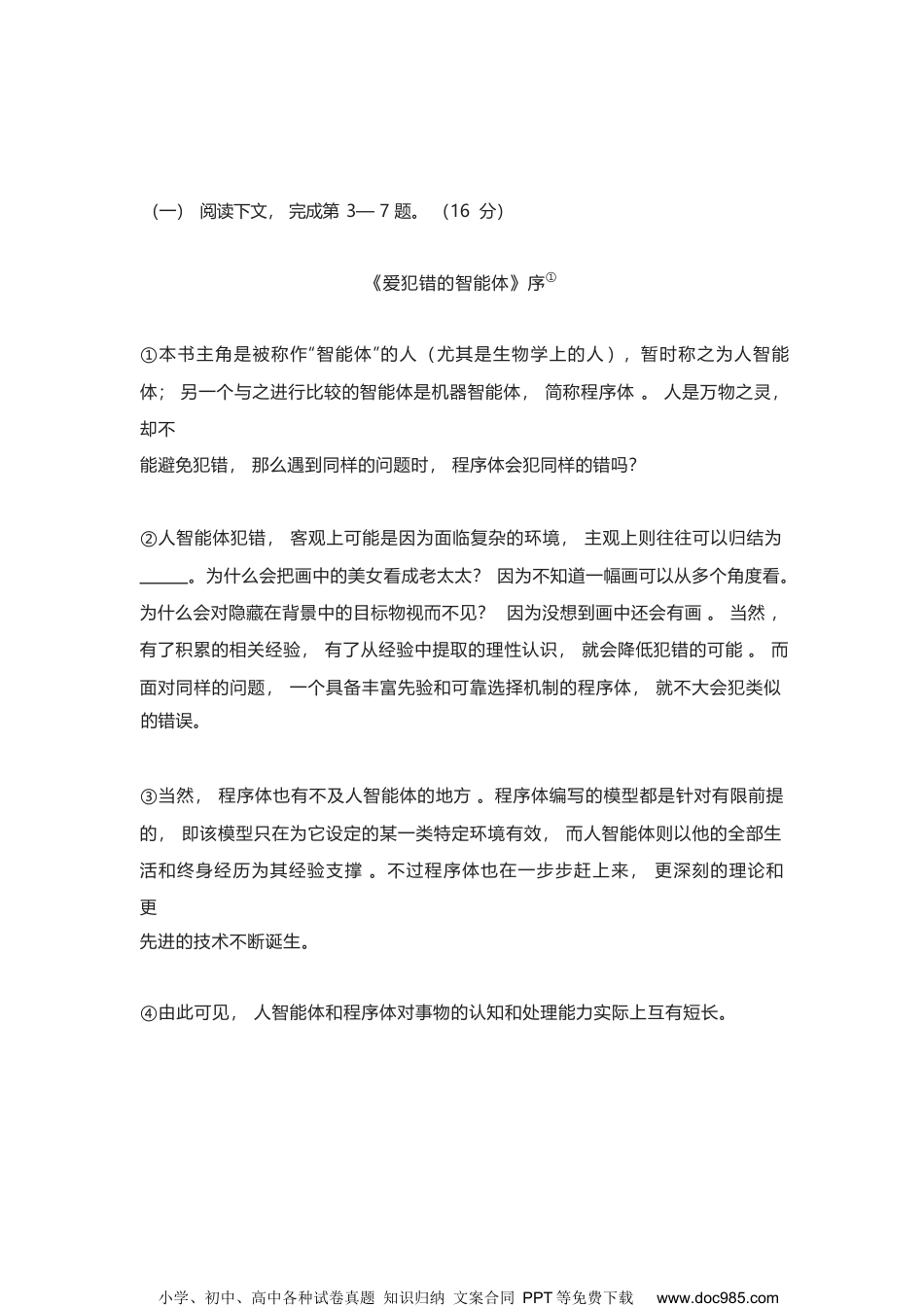 2023年高考语文试卷（上海）（春考）（解析卷）.docx