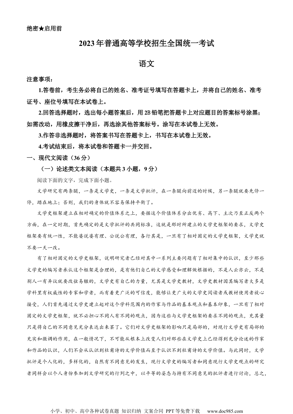 2023年高考语文试卷（全国乙卷）（空白卷）.docx