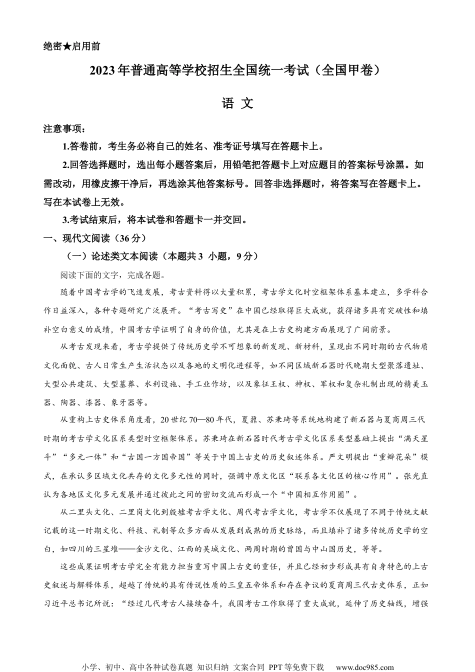 2023年高考语文试卷（全国甲卷）（空白卷）.docx