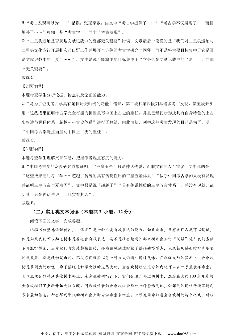 2023年高考语文试卷（全国甲卷）（解析卷）.docx