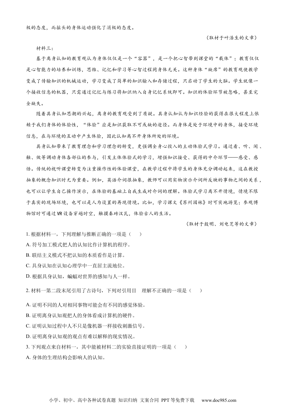 2023年高考语文试卷（北京）（空白卷）.docx