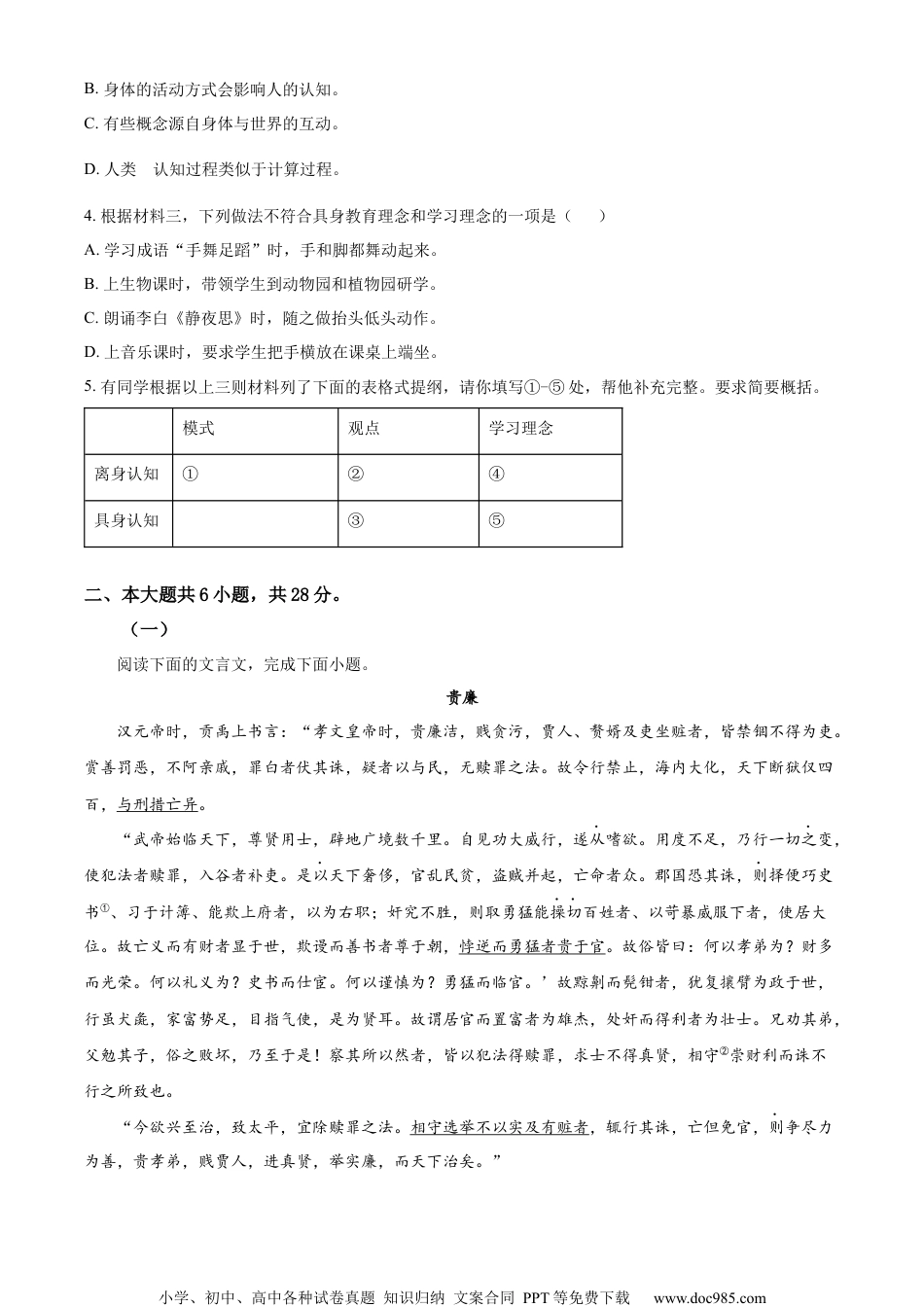 2023年高考语文试卷（北京）（空白卷）.docx