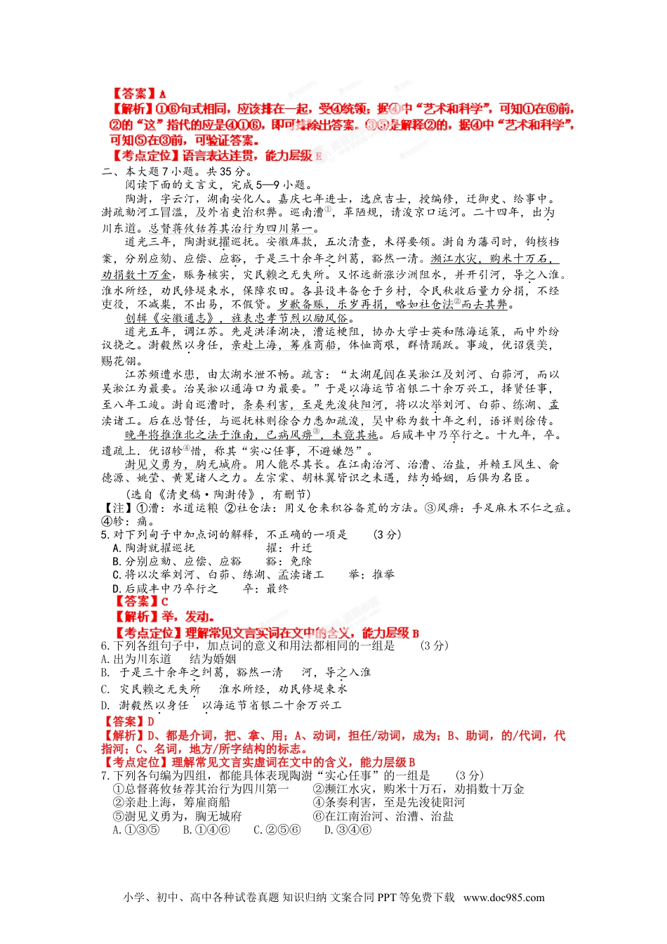 2012年高考语文试卷（广东）（解析卷）.doc