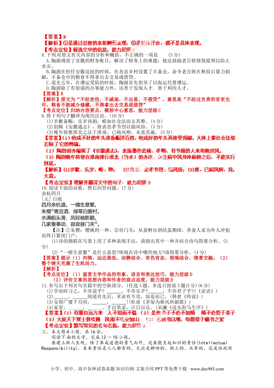 2012年高考语文试卷（广东）（解析卷）.doc