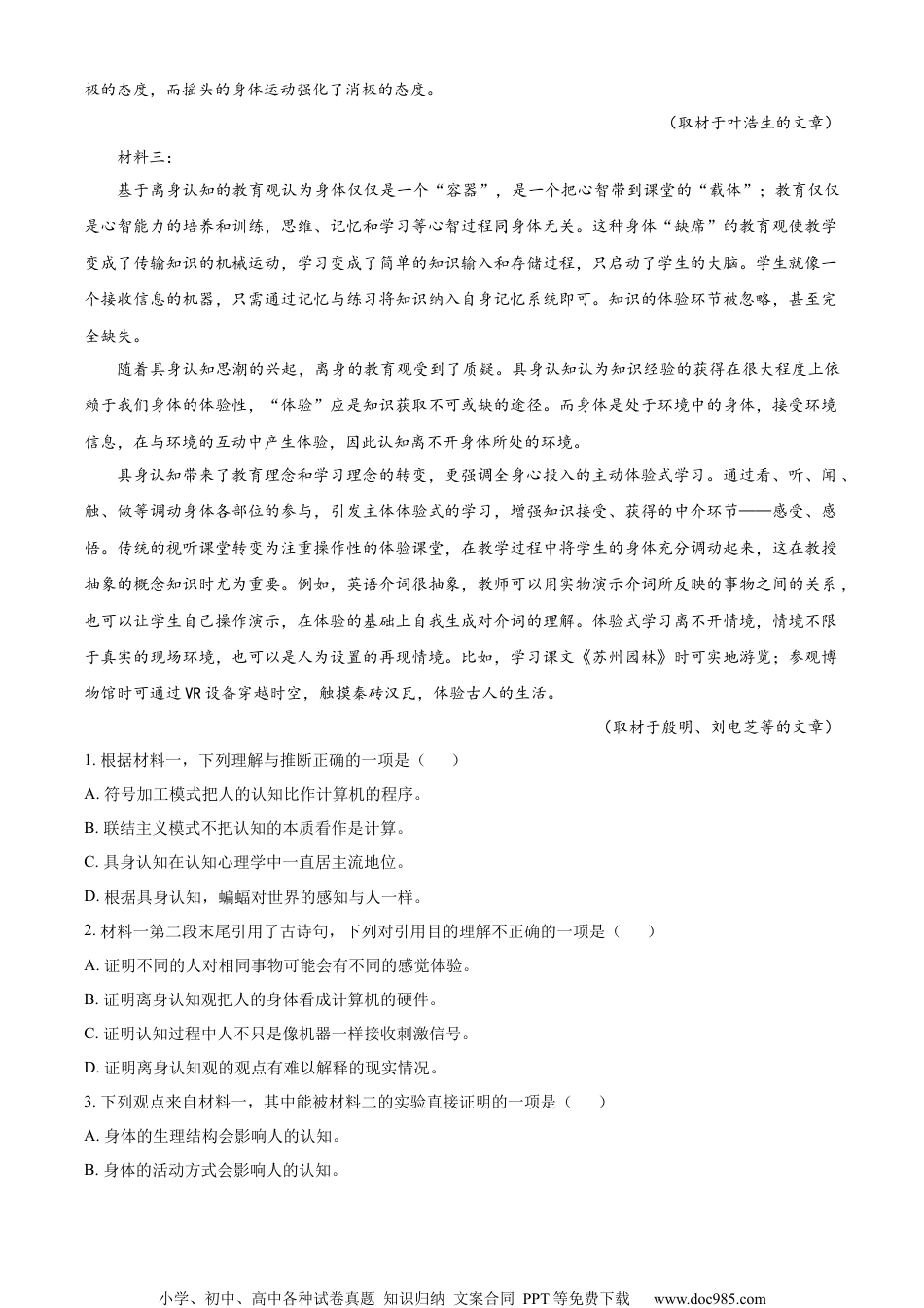 2023年高考语文试卷（北京）（解析卷）.docx