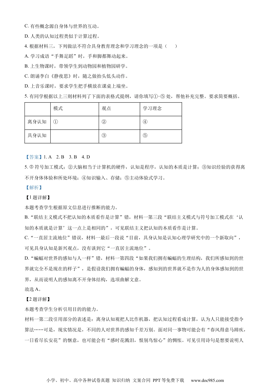 2023年高考语文试卷（北京）（解析卷）.docx