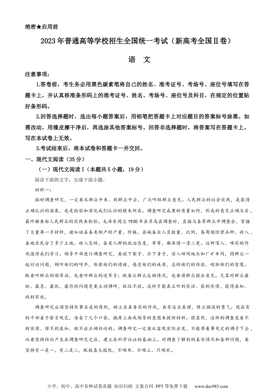 2023年高考语文试卷（新课标Ⅱ卷）（空白卷）.docx