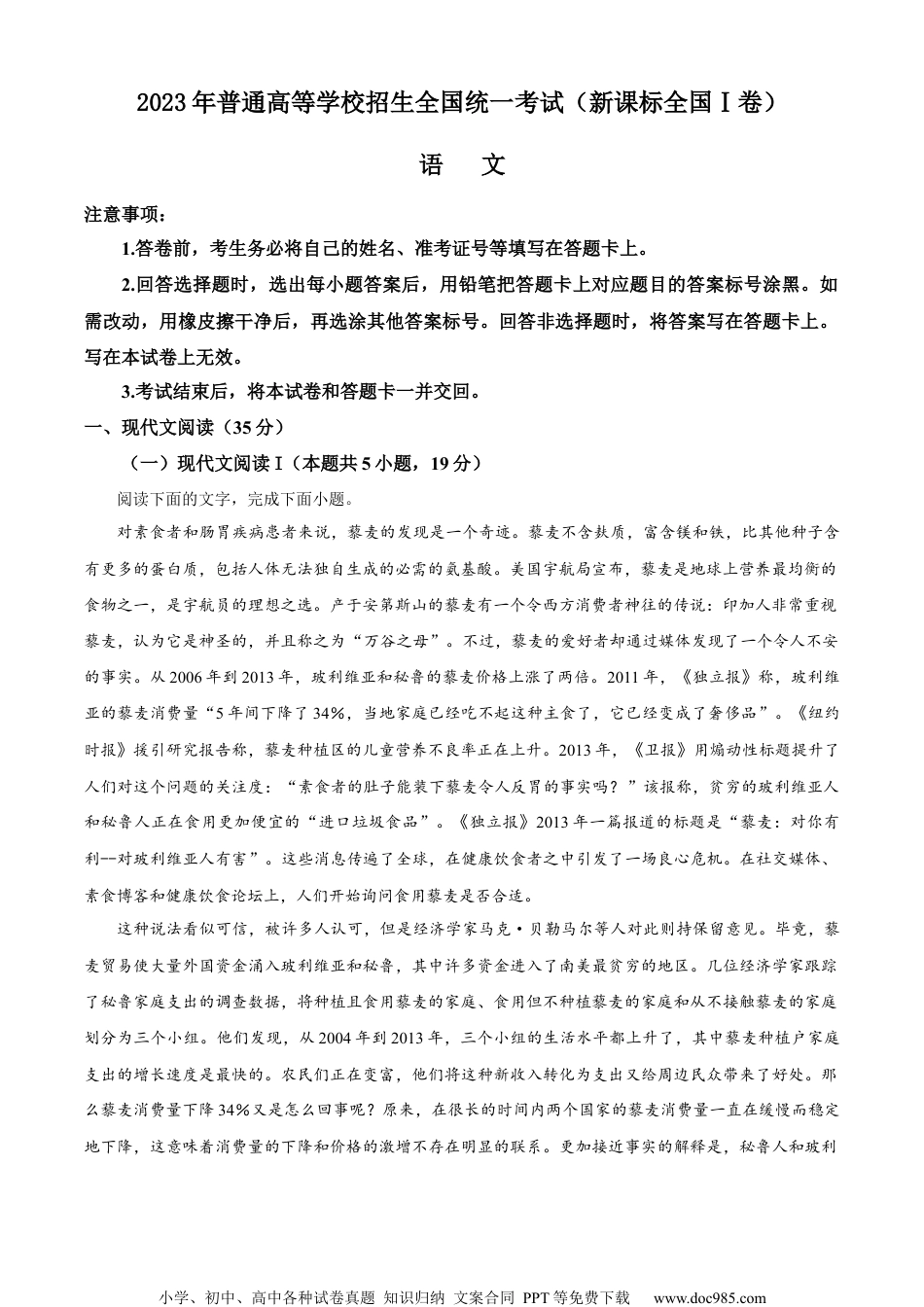 2023年高考语文试卷（新课标Ⅰ卷）（空白卷） (2).docx