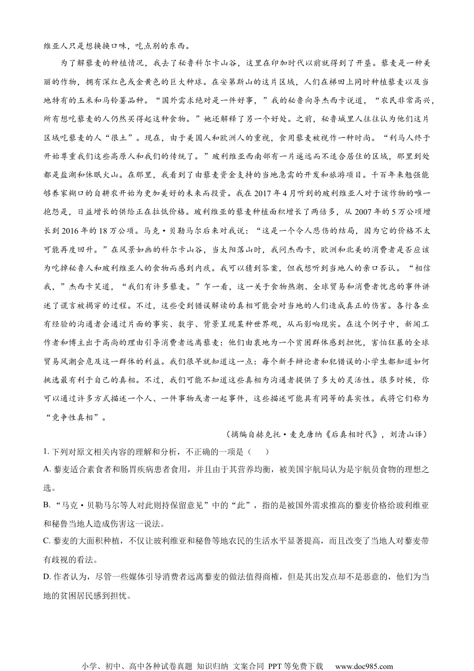 2023年高考语文试卷（新课标Ⅰ卷）（空白卷） (2).docx