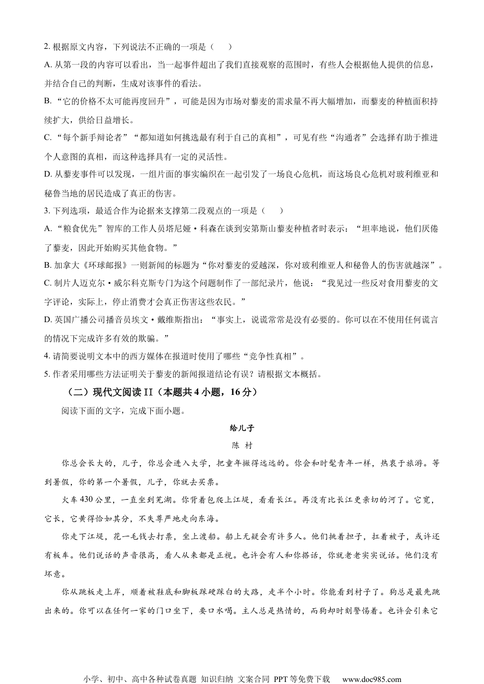 2023年高考语文试卷（新课标Ⅰ卷）（空白卷） (2).docx