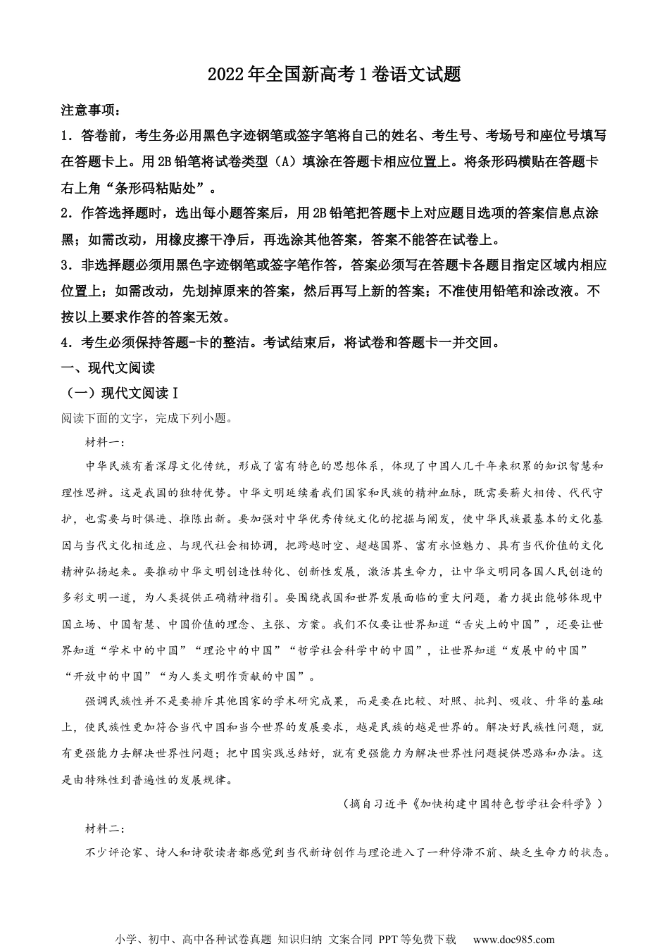 2022年高考语文试卷（新高考Ⅰ卷）（空白卷） (2).docx