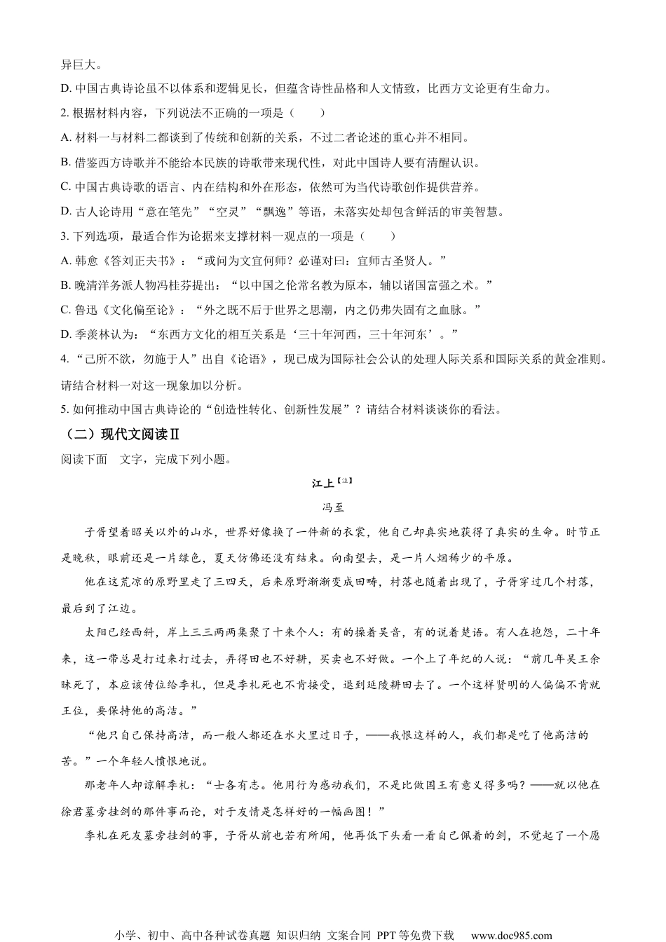 2022年高考语文试卷（新高考Ⅰ卷）（空白卷） (2).docx