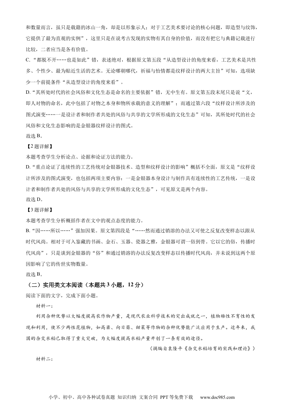 2022年高考语文试卷（全国甲卷）（解析卷） (1).docx