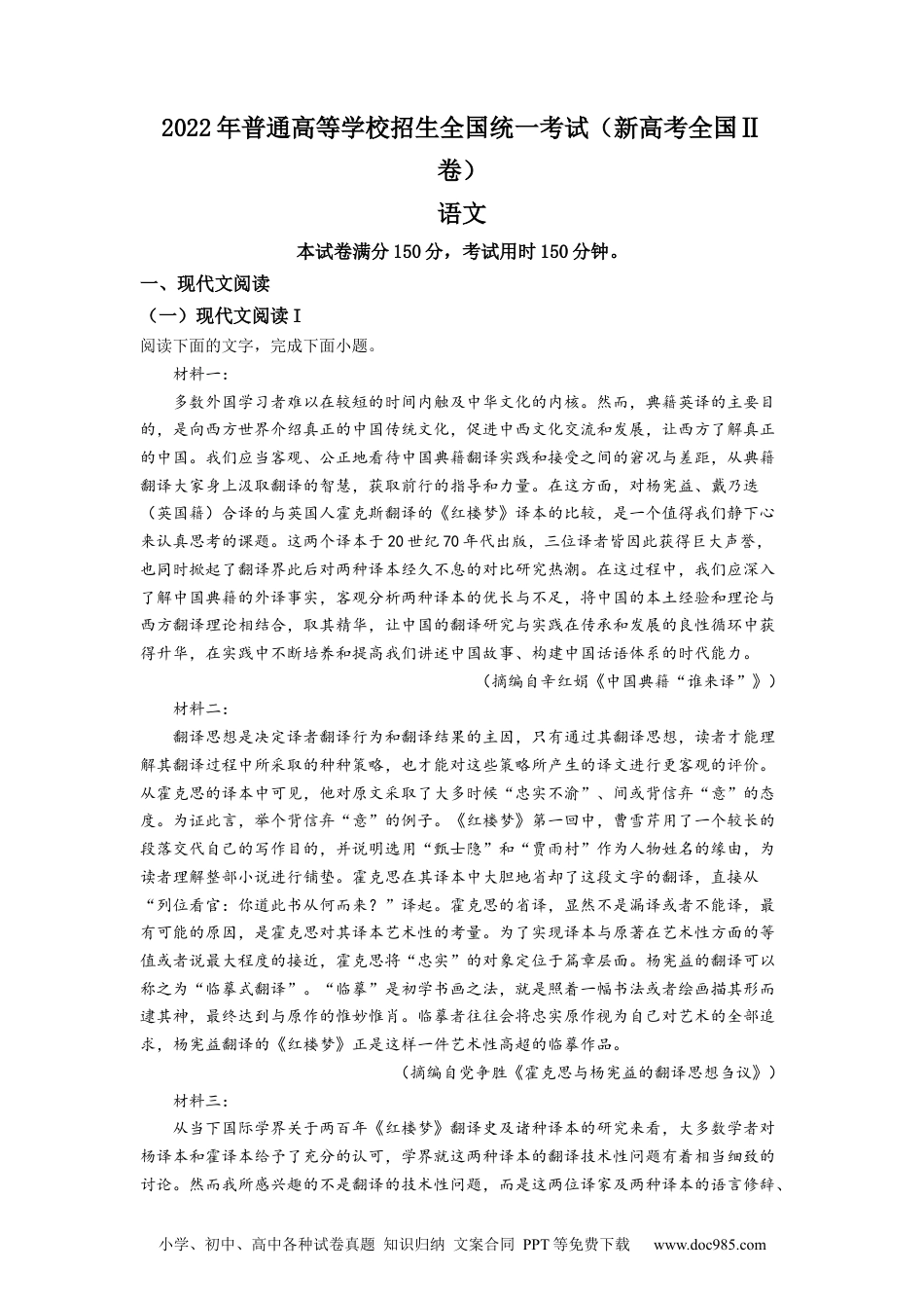 2022年高考语文试卷（新高考Ⅱ卷）（空白卷） (3).docx