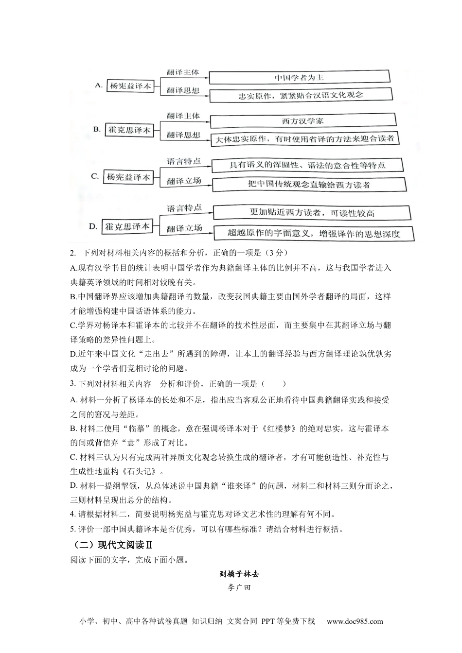 2022年高考语文试卷（新高考Ⅱ卷）（空白卷） (3).docx