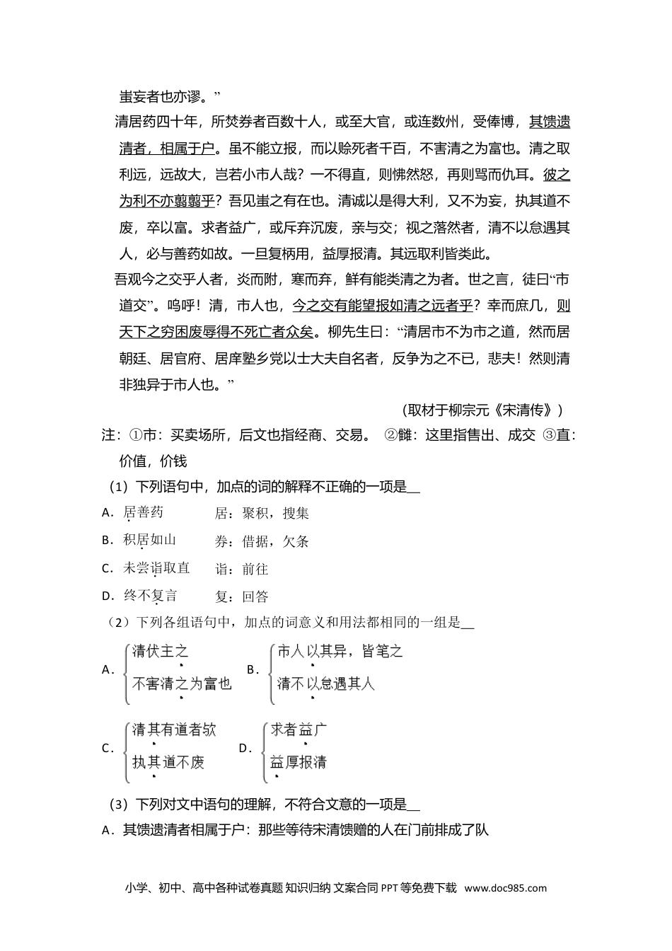 2010年高考语文试卷（北京）（空白卷）.doc