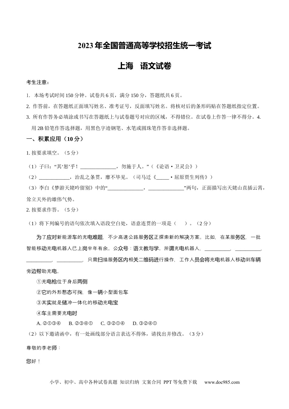 2023年高考语文试卷（上海）（秋考）（答案卷） (1).docx