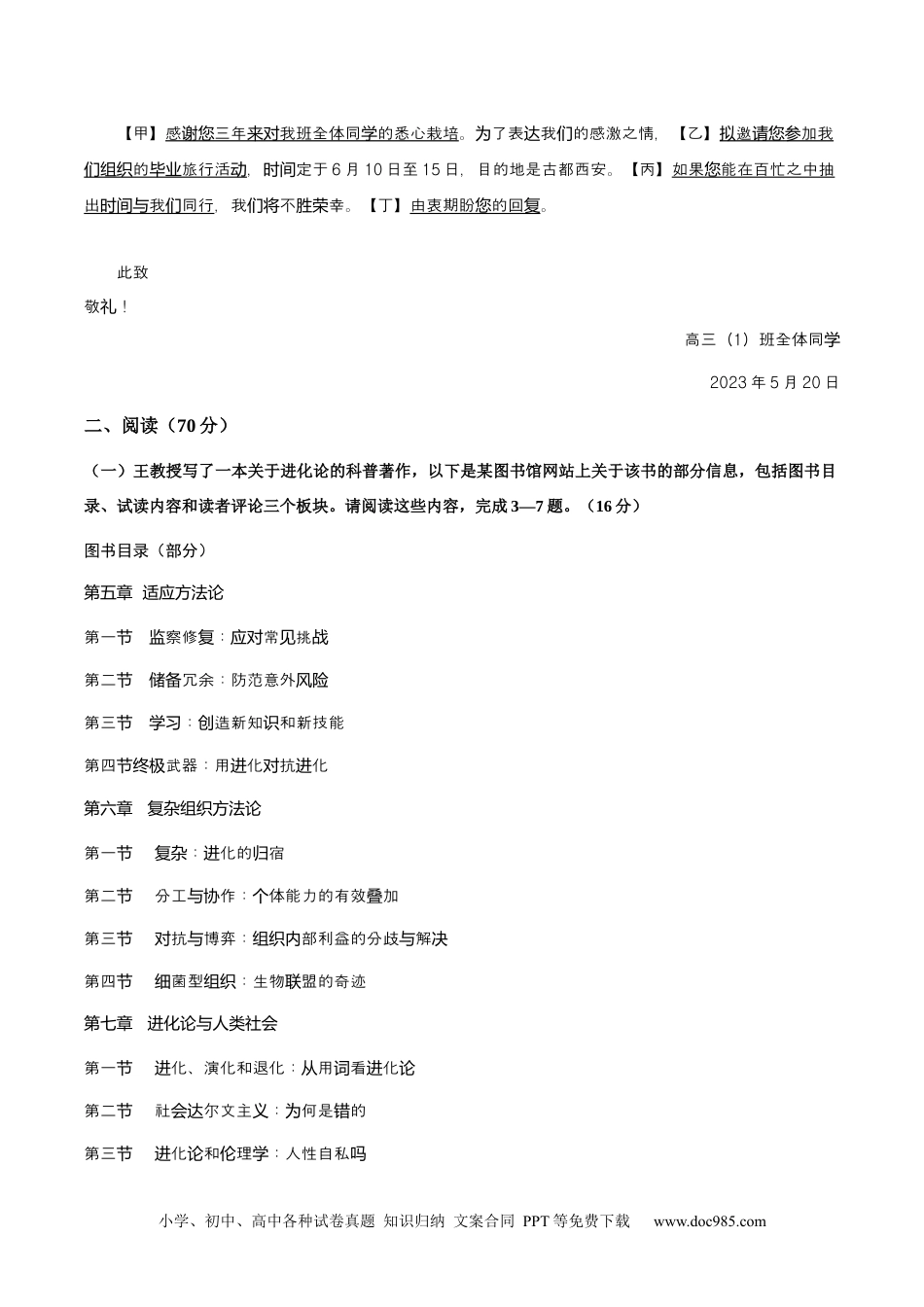 2023年高考语文试卷（上海）（秋考）（答案卷） (1).docx