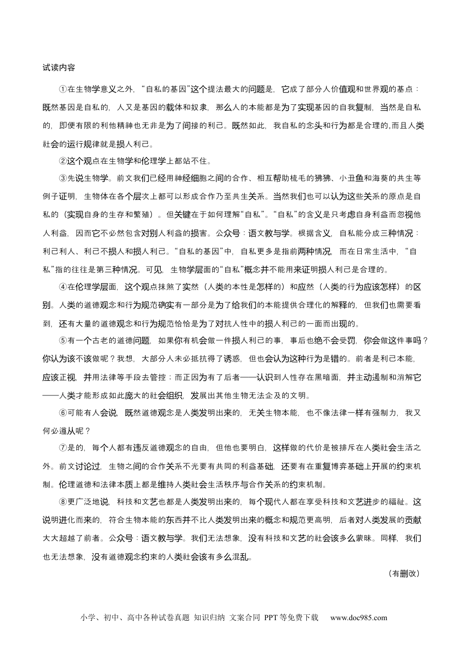 2023年高考语文试卷（上海）（秋考）（答案卷） (1).docx