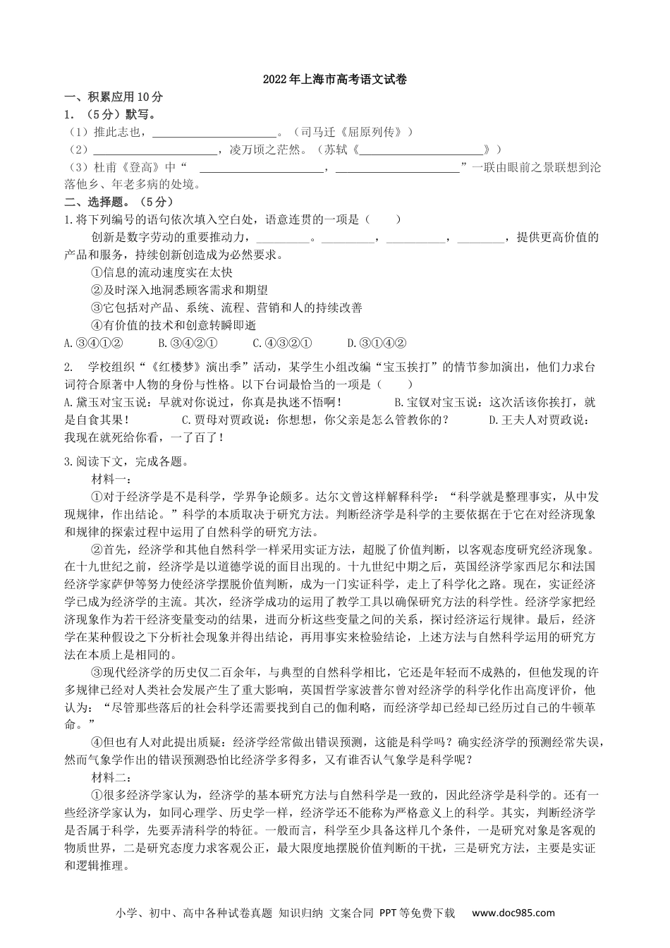 2022年高考语文试卷（上海）（秋考）（空白卷） (1).docx