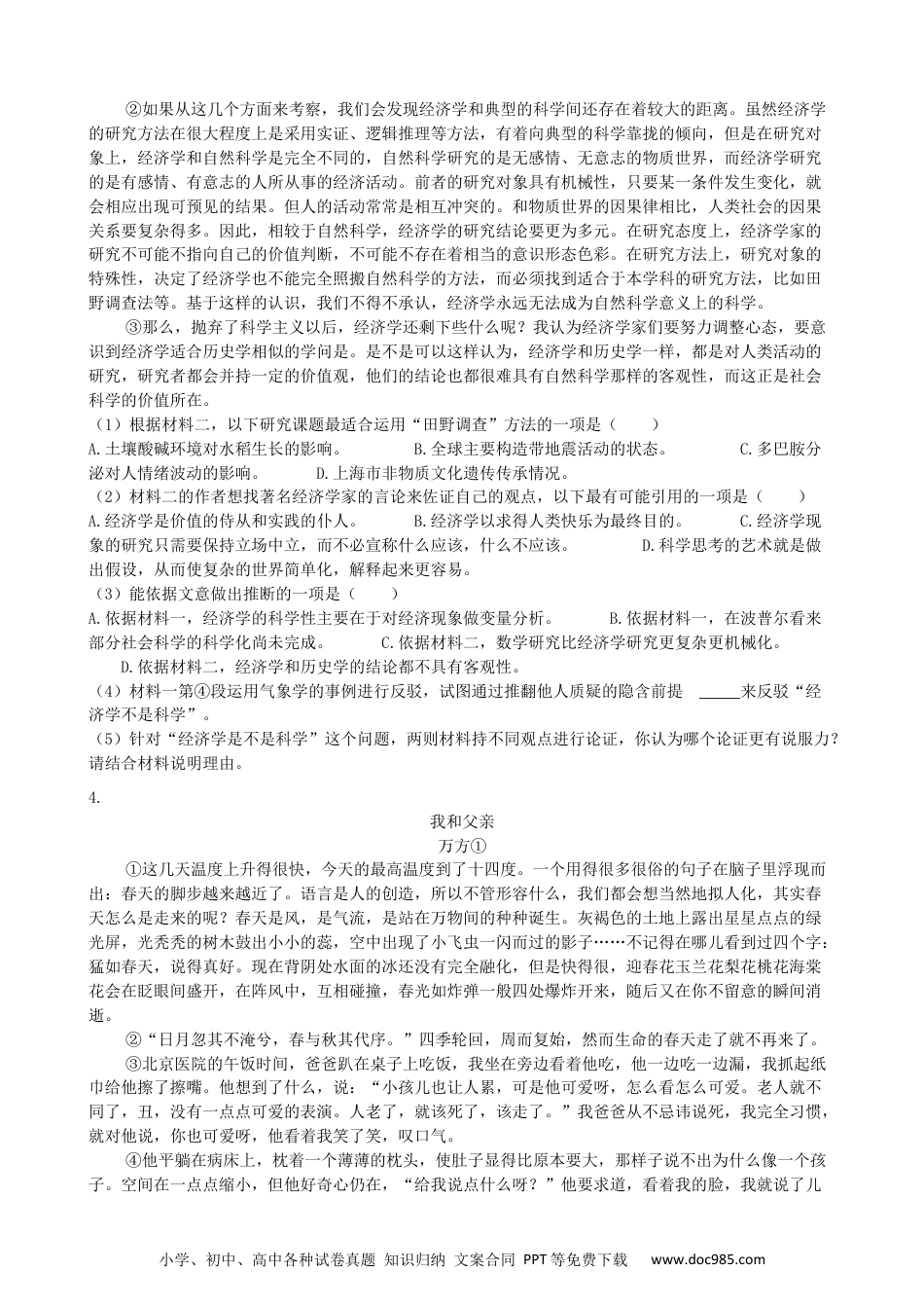 2022年高考语文试卷（上海）（秋考）（空白卷） (1).docx