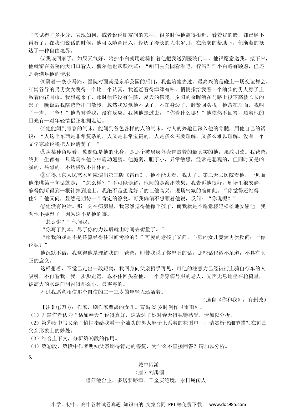 2022年高考语文试卷（上海）（秋考）（空白卷） (1).docx