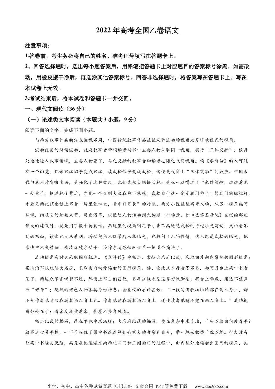 2022年高考语文试卷（全国乙卷）（空白卷） (4).docx