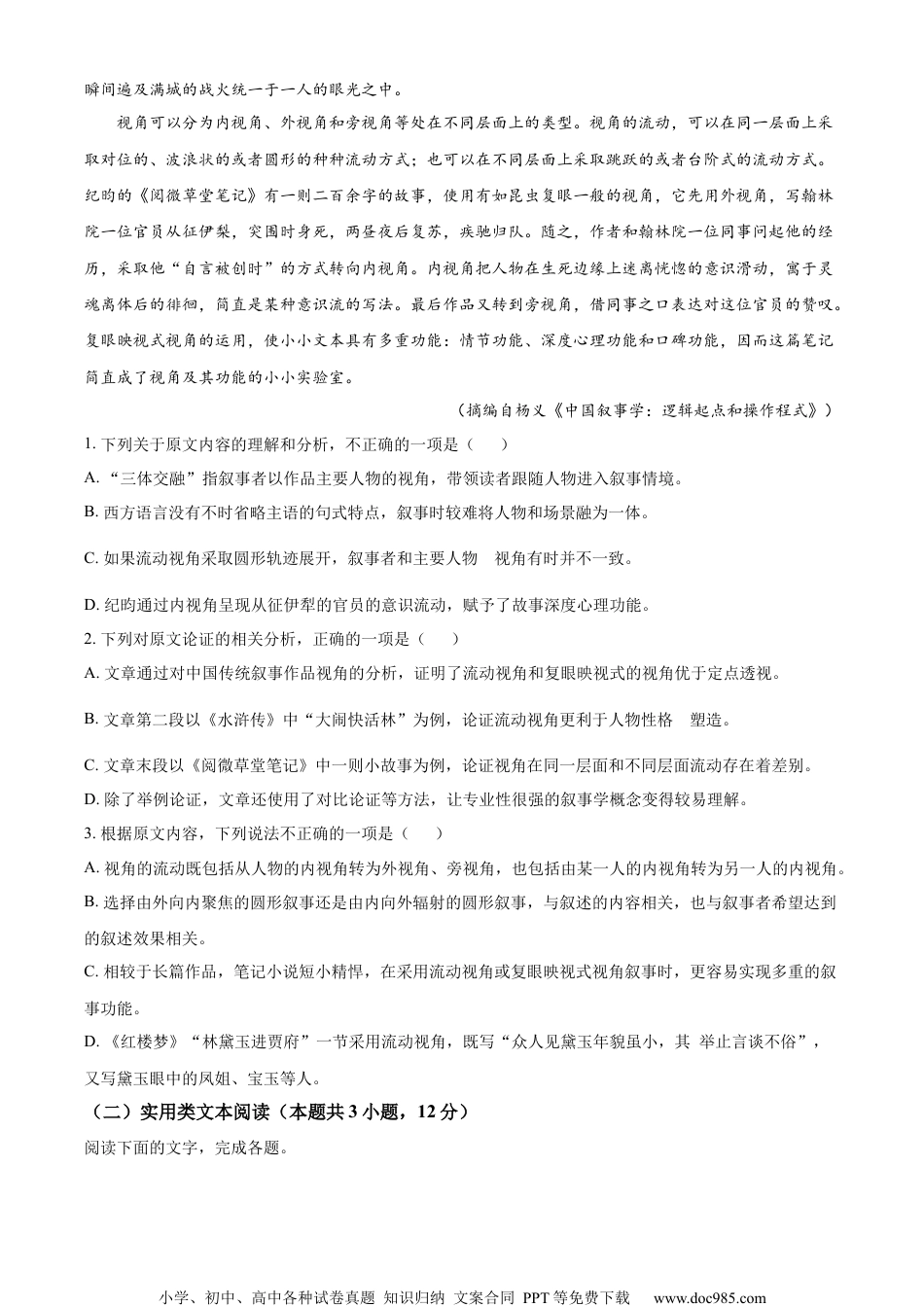 2022年高考语文试卷（全国乙卷）（空白卷） (4).docx