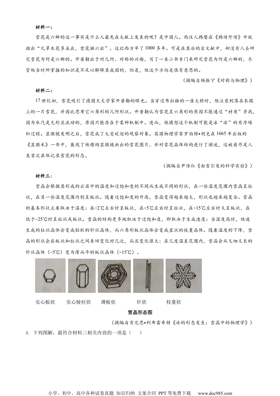 2022年高考语文试卷（全国乙卷）（空白卷） (4).docx