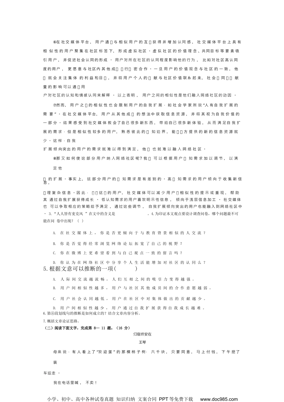 2022年高考语文试卷（上海）（春考）（空白卷） (1).docx