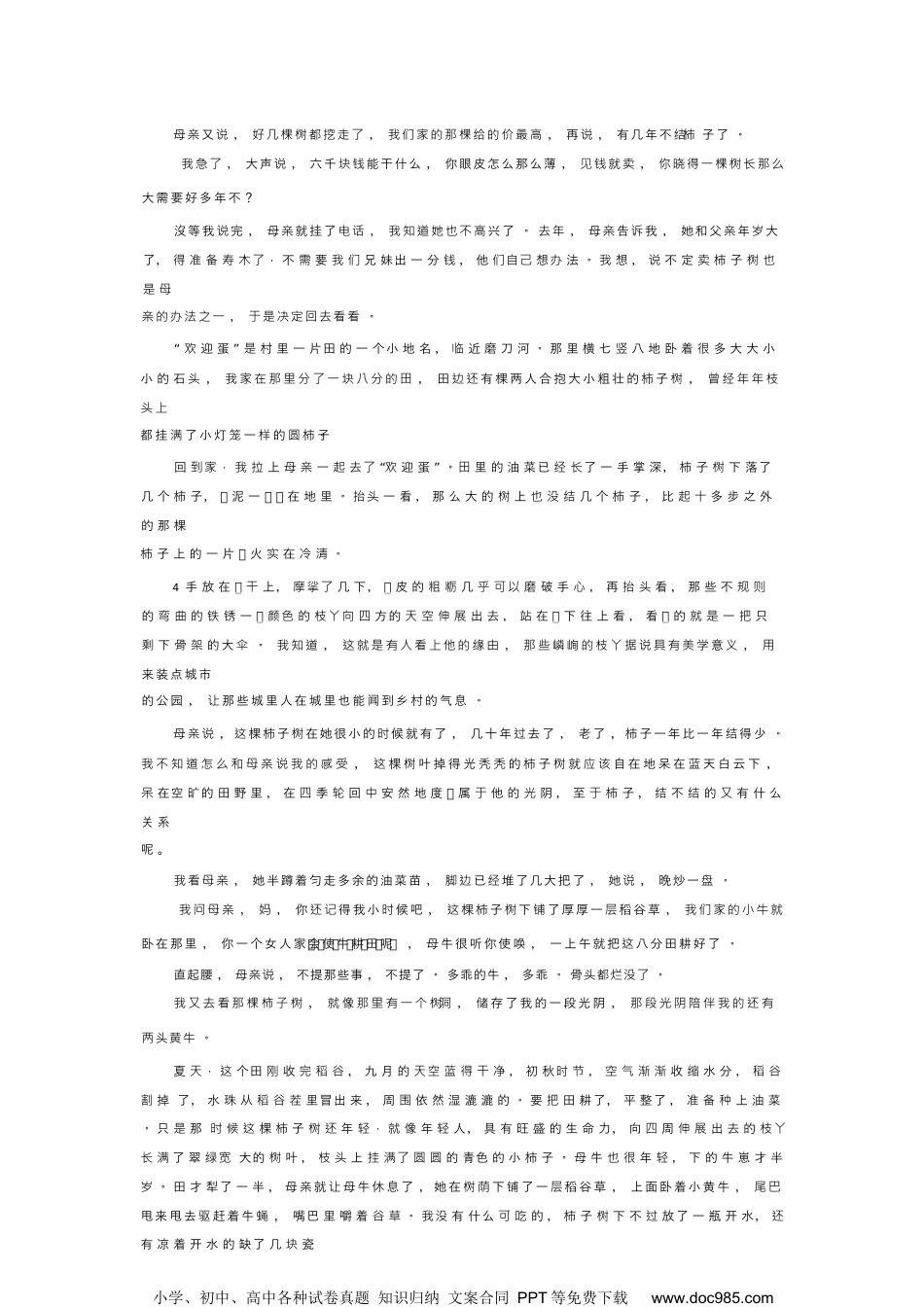 2022年高考语文试卷（上海）（春考）（空白卷） (1).docx