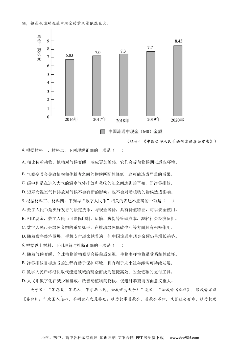 2022年高考语文试卷（天津）（空白卷） (2).docx