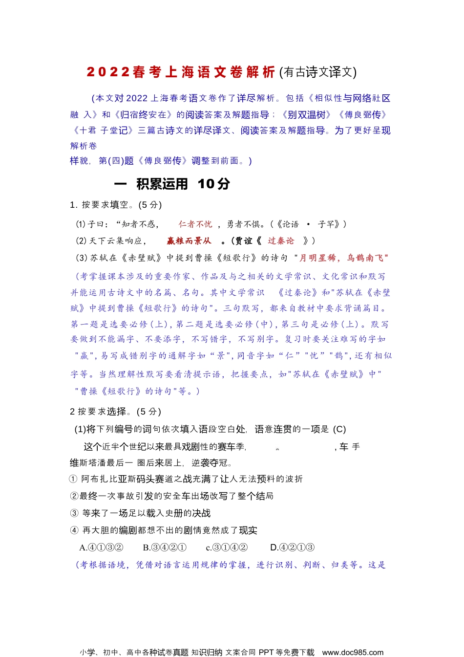 2022年高考语文试卷（上海）（春考）（解析卷） (1).docx