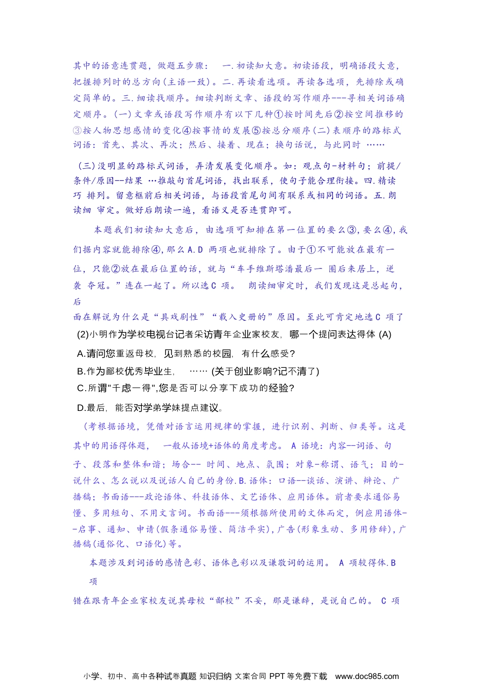 2022年高考语文试卷（上海）（春考）（解析卷） (1).docx