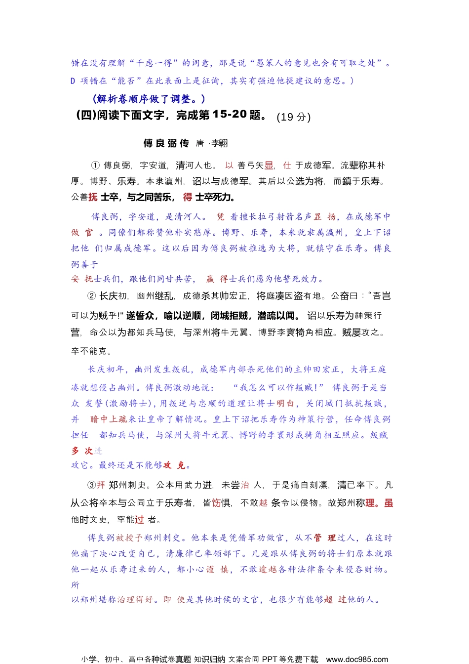 2022年高考语文试卷（上海）（春考）（解析卷） (1).docx