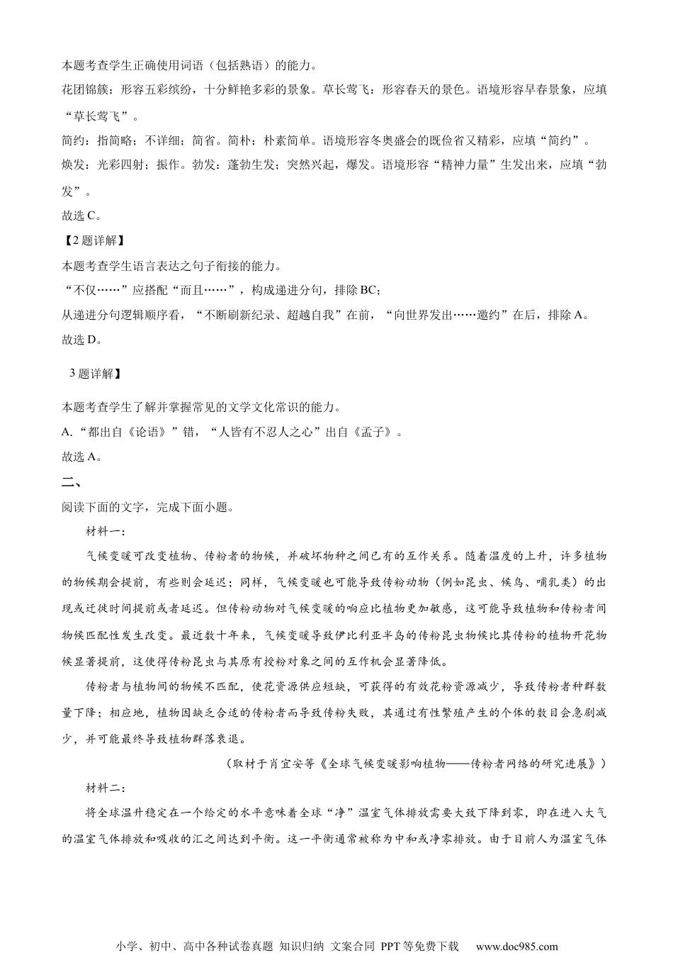 2022年高考语文试卷（天津）（解析卷） (2).docx