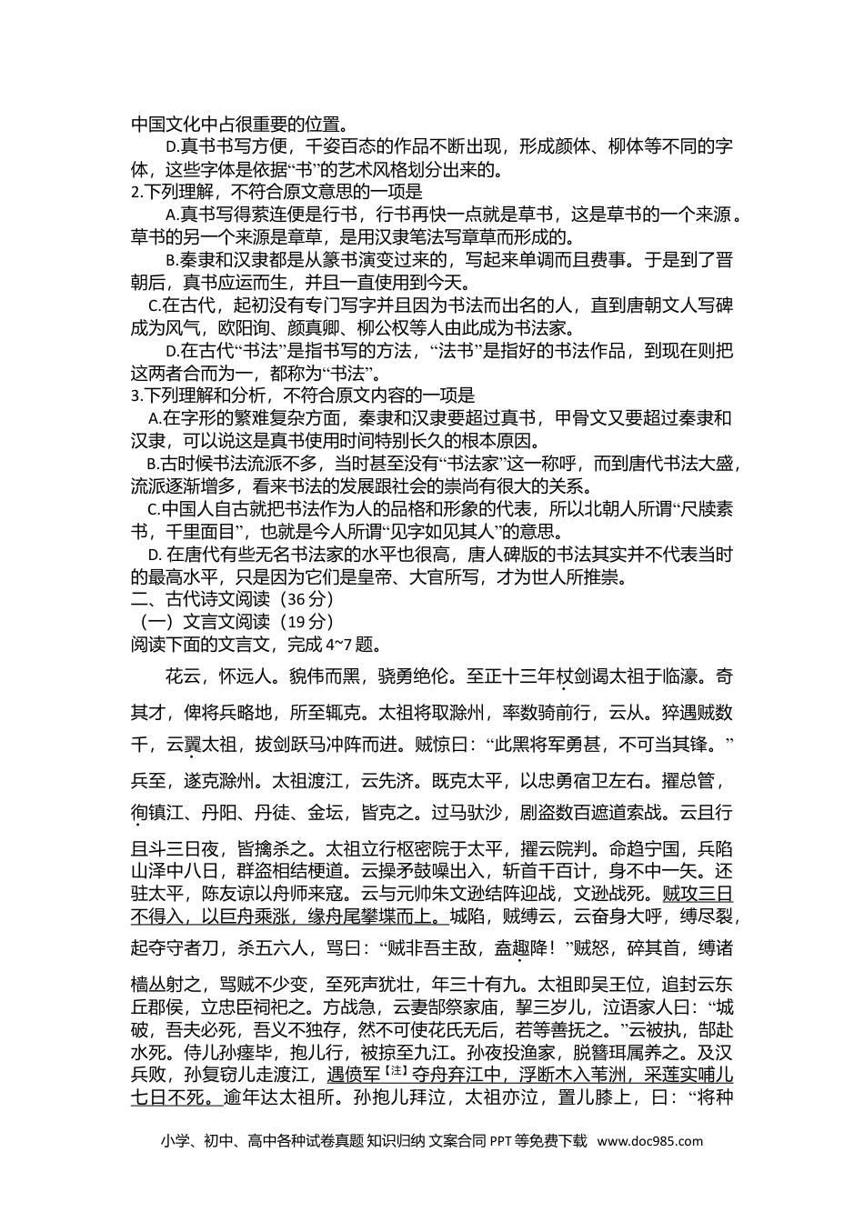 2010年高考语文试卷（新课标）（海南宁夏）（解析卷）.doc