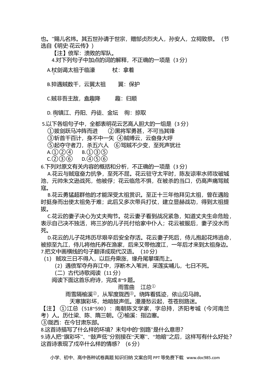 2010年高考语文试卷（新课标）（海南宁夏）（解析卷）.doc