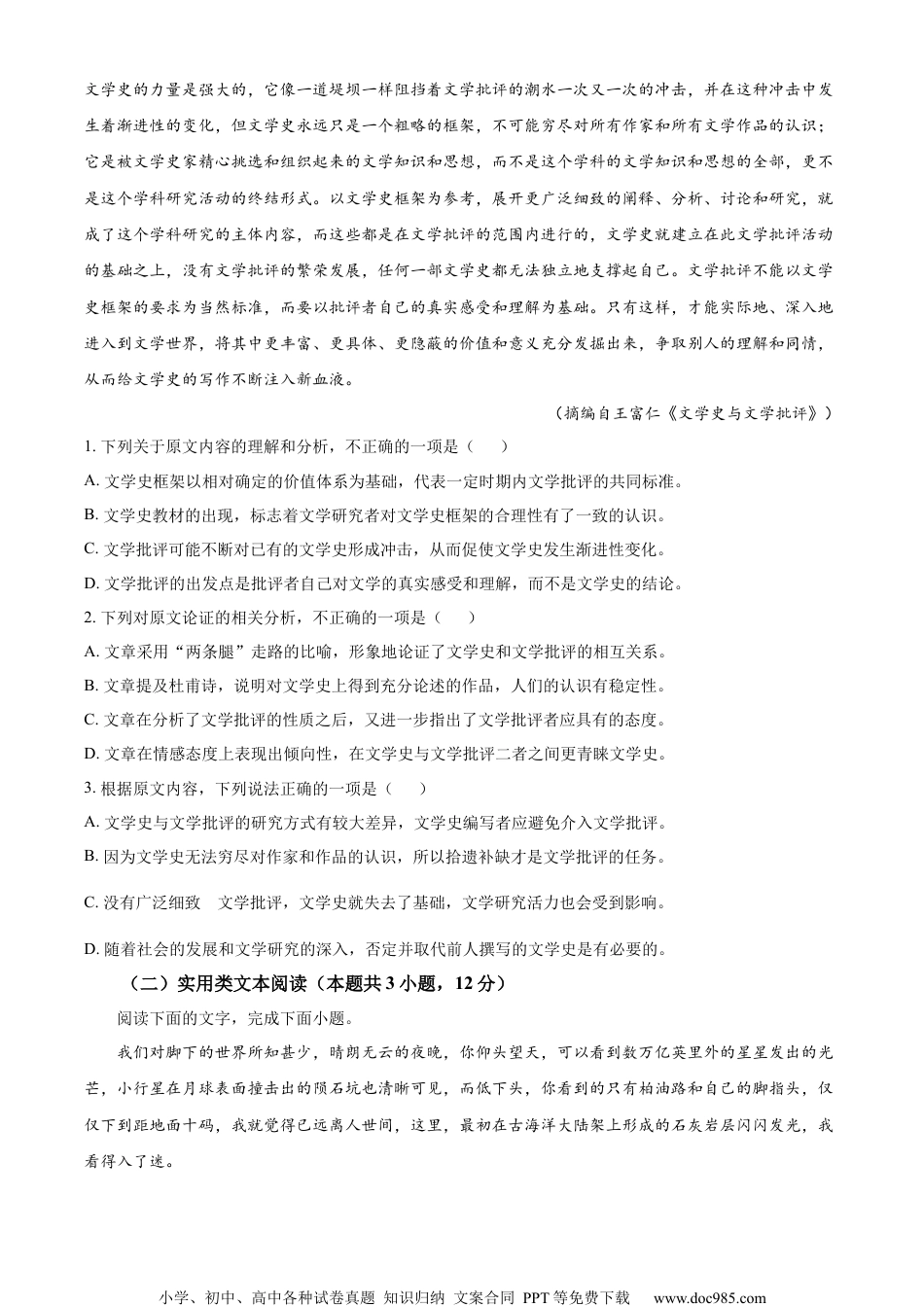 2023年高考语文试卷（全国乙卷）（空白卷） (2).docx