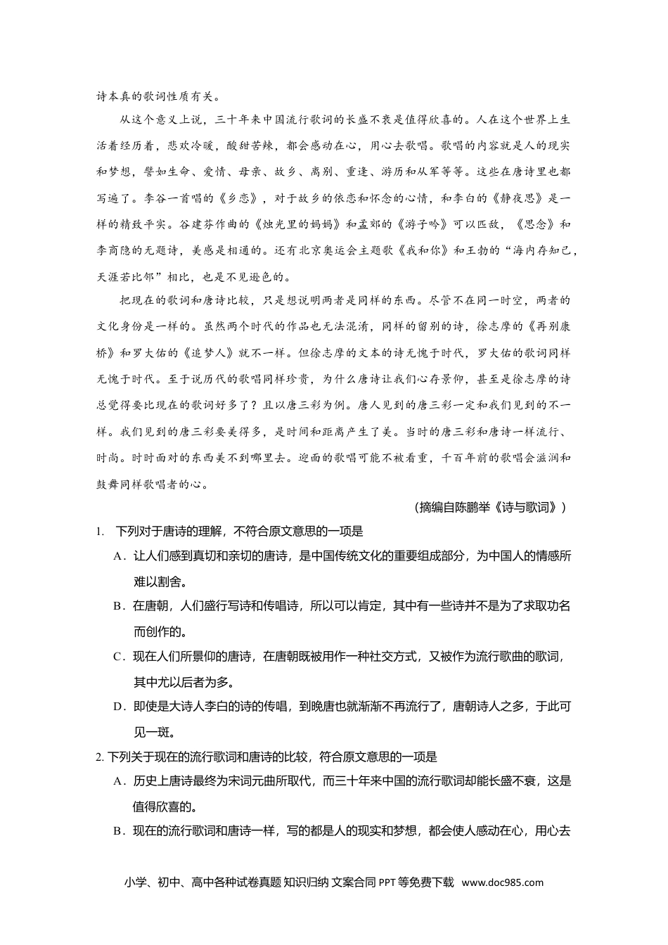 2009年高考语文试卷（新课标）（海南宁夏）（解析卷）.doc